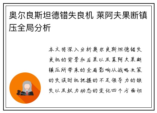 奥尔良斯坦德错失良机 莱阿夫果断镇压全局分析
