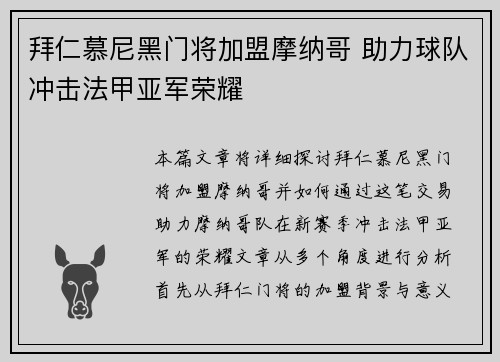 拜仁慕尼黑门将加盟摩纳哥 助力球队冲击法甲亚军荣耀