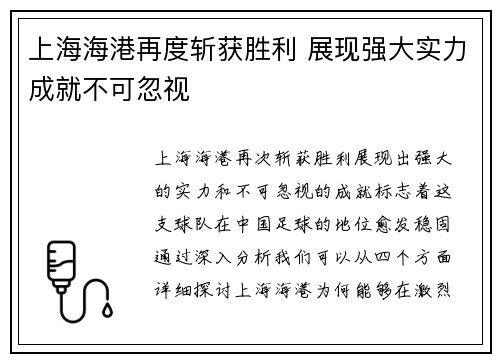 上海海港再度斩获胜利 展现强大实力成就不可忽视