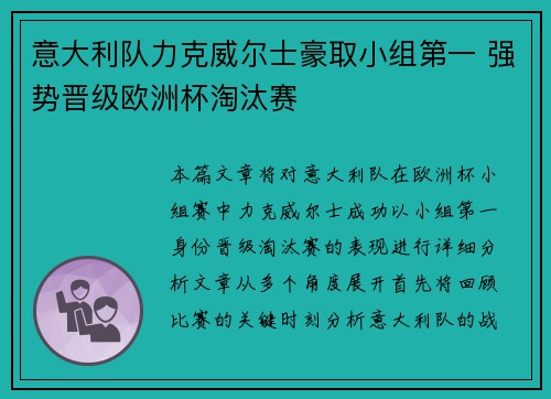 意大利队力克威尔士豪取小组第一 强势晋级欧洲杯淘汰赛