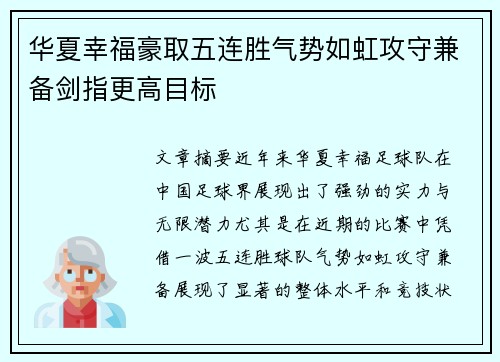 华夏幸福豪取五连胜气势如虹攻守兼备剑指更高目标