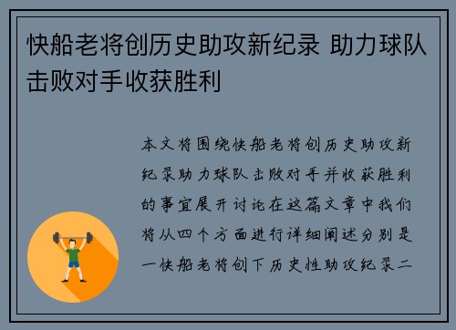 快船老将创历史助攻新纪录 助力球队击败对手收获胜利