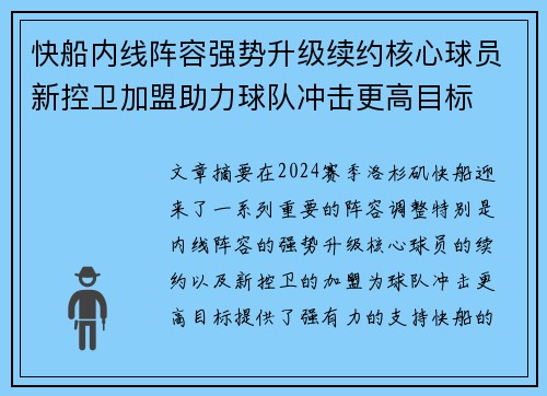 快船内线阵容强势升级续约核心球员新控卫加盟助力球队冲击更高目标