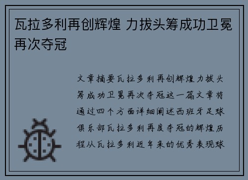 瓦拉多利再创辉煌 力拔头筹成功卫冕再次夺冠