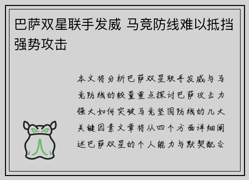 巴萨双星联手发威 马竞防线难以抵挡强势攻击