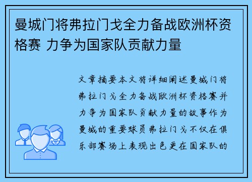 曼城门将弗拉门戈全力备战欧洲杯资格赛 力争为国家队贡献力量