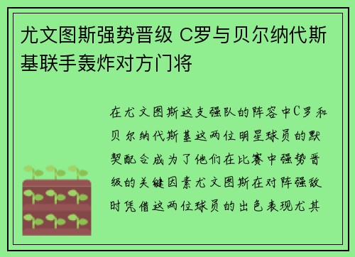 尤文图斯强势晋级 C罗与贝尔纳代斯基联手轰炸对方门将