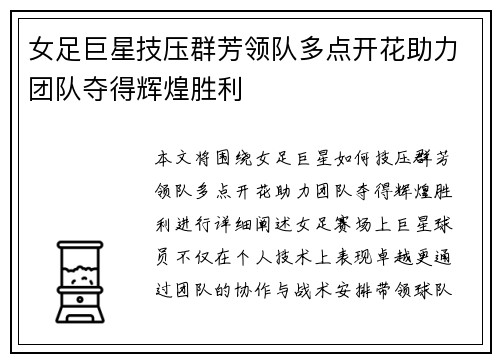 女足巨星技压群芳领队多点开花助力团队夺得辉煌胜利