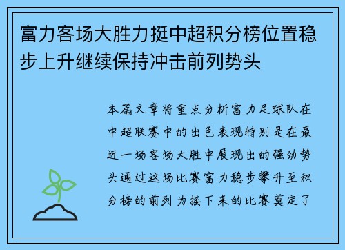 富力客场大胜力挺中超积分榜位置稳步上升继续保持冲击前列势头