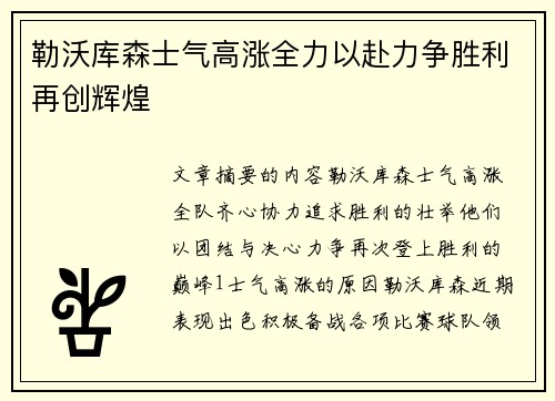 勒沃库森士气高涨全力以赴力争胜利再创辉煌
