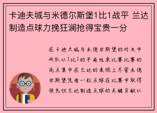 卡迪夫城与米德尔斯堡1比1战平 兰达制造点球力挽狂澜抢得宝贵一分