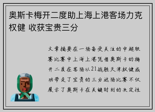 奥斯卡梅开二度助上海上港客场力克权健 收获宝贵三分
