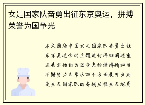 女足国家队奋勇出征东京奥运，拼搏荣誉为国争光