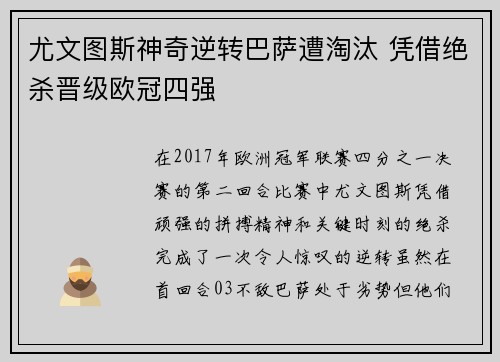 尤文图斯神奇逆转巴萨遭淘汰 凭借绝杀晋级欧冠四强