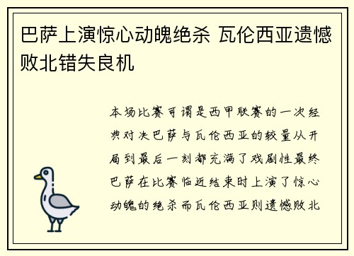 巴萨上演惊心动魄绝杀 瓦伦西亚遗憾败北错失良机