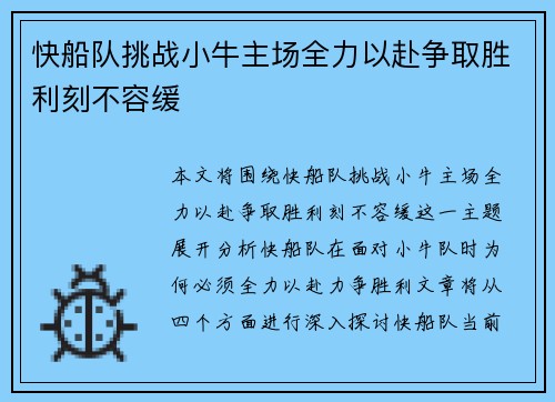 快船队挑战小牛主场全力以赴争取胜利刻不容缓