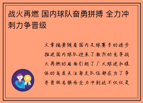 战火再燃 国内球队奋勇拼搏 全力冲刺力争晋级