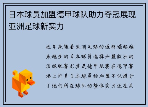 日本球员加盟德甲球队助力夺冠展现亚洲足球新实力