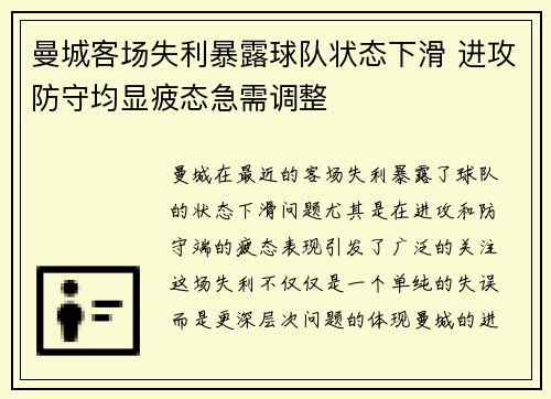 曼城客场失利暴露球队状态下滑 进攻防守均显疲态急需调整