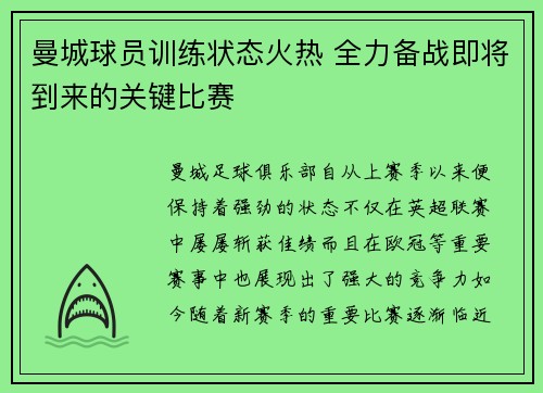 曼城球员训练状态火热 全力备战即将到来的关键比赛