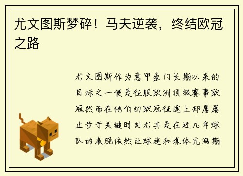 尤文图斯梦碎！马夫逆袭，终结欧冠之路