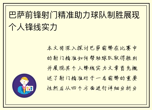 巴萨前锋射门精准助力球队制胜展现个人锋线实力