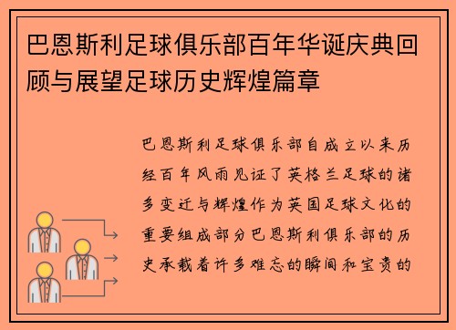 巴恩斯利足球俱乐部百年华诞庆典回顾与展望足球历史辉煌篇章