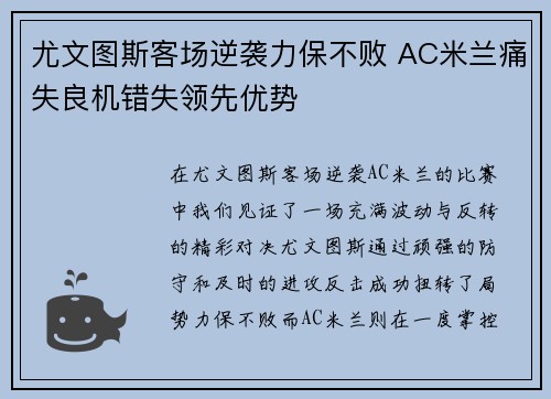 尤文图斯客场逆袭力保不败 AC米兰痛失良机错失领先优势