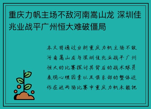 重庆力帆主场不敌河南嵩山龙 深圳佳兆业战平广州恒大难破僵局