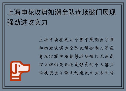 上海申花攻势如潮全队连场破门展现强劲进攻实力