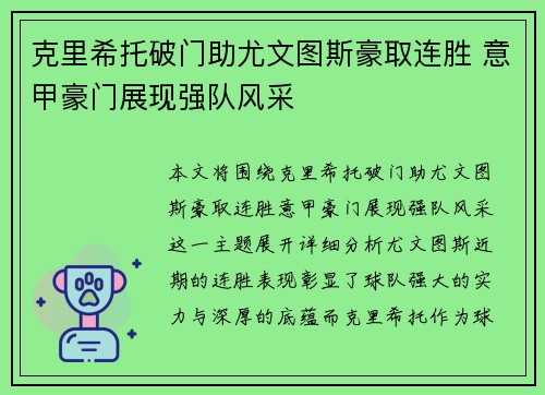 克里希托破门助尤文图斯豪取连胜 意甲豪门展现强队风采